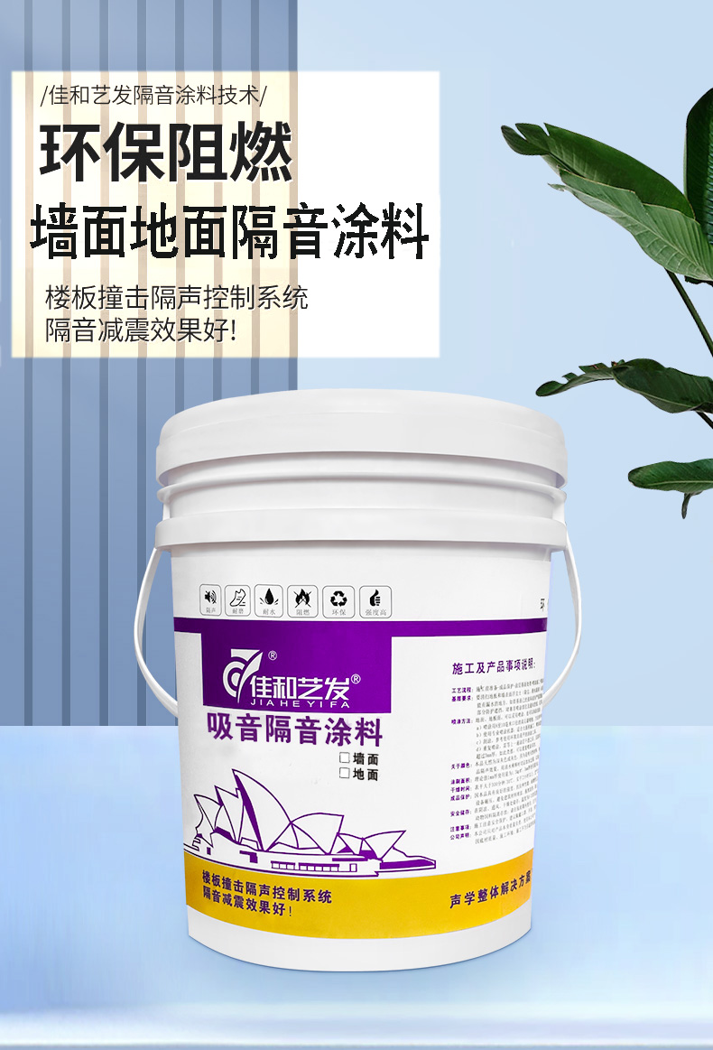 吸音隔音涂料  詳情頁(yè)01.jpg