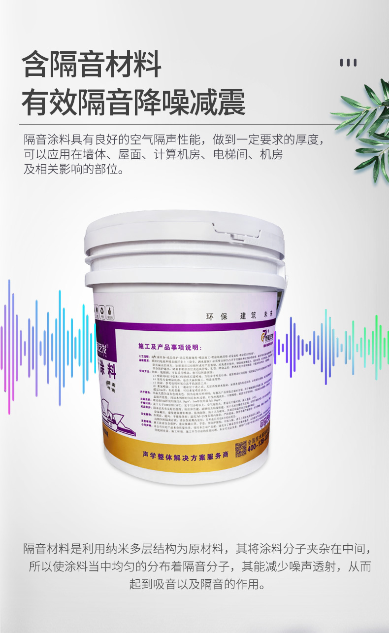 吸音隔音涂料  詳情頁(yè)03.jpg