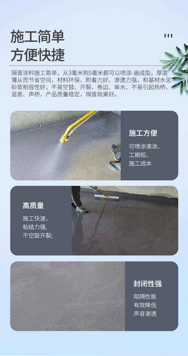吸音隔音涂料  詳情頁(yè)08.jpg
