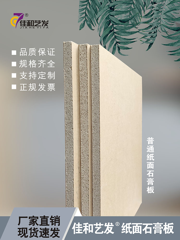 佳和普通石膏板 主圖02.jpg